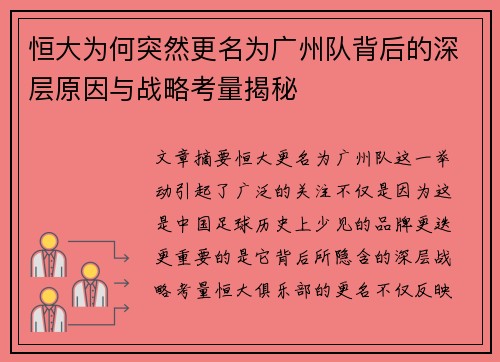 恒大为何突然更名为广州队背后的深层原因与战略考量揭秘