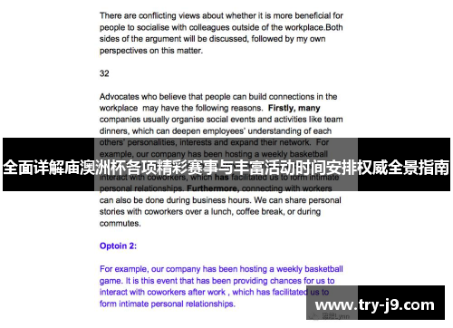 全面详解庙澳洲杯各项精彩赛事与丰富活动时间安排权威全景指南