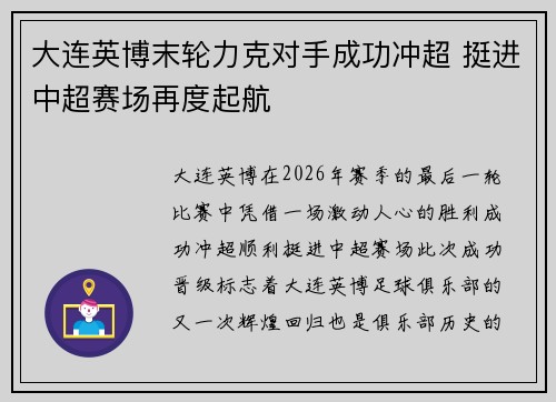大连英博末轮力克对手成功冲超 挺进中超赛场再度起航 大连英博末轮力克对手成功冲超 挺进中超赛场再度起航