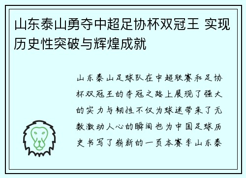 山东泰山勇夺中超足协杯双冠王 实现历史性突破与辉煌成就 山东泰山勇夺中超足协杯双冠王 实现历史性突破与辉煌成就