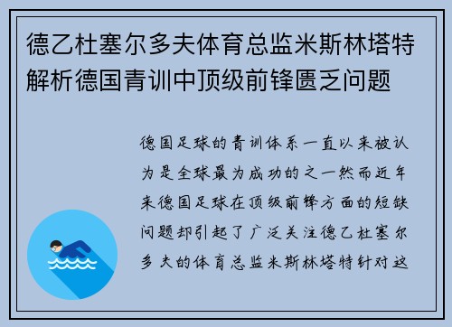 德乙杜塞尔多夫体育总监米斯林塔特解析德国青训中顶级前锋匮乏问题