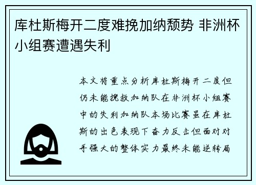 库杜斯梅开二度难挽加纳颓势 非洲杯小组赛遭遇失利