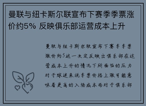 曼联与纽卡斯尔联宣布下赛季季票涨价约5% 反映俱乐部运营成本上升 曼联与纽卡斯尔联宣布下赛季季票涨价约5% 反映俱乐部运营成本上升