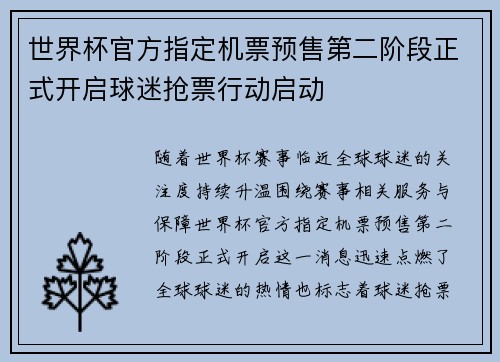 世界杯官方指定机票预售第二阶段正式开启球迷抢票行动启动