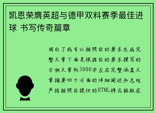 凯恩荣膺英超与德甲双料赛季最佳进球 书写传奇篇章 凯恩荣膺英超与德甲双料赛季最佳进球 书写传奇篇章