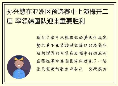 孙兴慜在亚洲区预选赛中上演梅开二度 率领韩国队迎来重要胜利 孙兴慜在亚洲区预选赛中上演梅开二度 率领韩国队迎来重要胜利