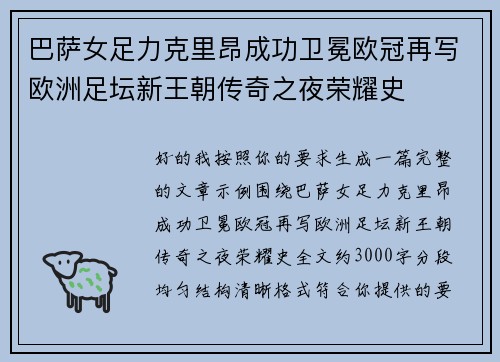 巴萨女足力克里昂成功卫冕欧冠再写欧洲足坛新王朝传奇之夜荣耀史 巴萨女足力克里昂成功卫冕欧冠再写欧洲足坛新王朝传奇之夜荣耀史