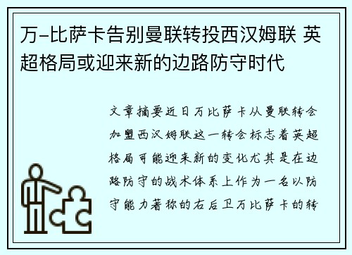 万-比萨卡告别曼联转投西汉姆联 英超格局或迎来新的边路防守时代 万-比萨卡告别曼联转投西汉姆联 英超格局或迎来新的边路防守时代
