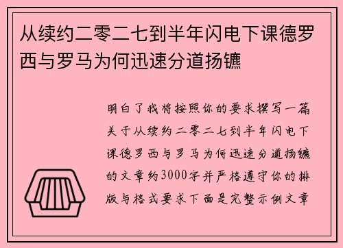 从续约二零二七到半年闪电下课德罗西与罗马为何迅速分道扬镳 从续约二零二七到半年闪电下课德罗西与罗马为何迅速分道扬镳