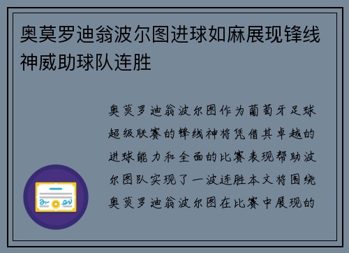 奥莫罗迪翁波尔图进球如麻展现锋线神威助球队连胜 奥莫罗迪翁波尔图进球如麻展现锋线神威助球队连胜