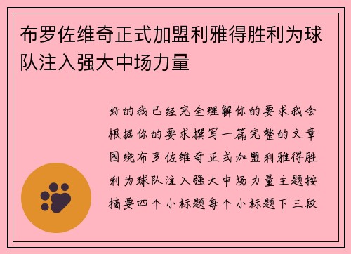 布罗佐维奇正式加盟利雅得胜利为球队注入强大中场力量 布罗佐维奇正式加盟利雅得胜利为球队注入强大中场力量