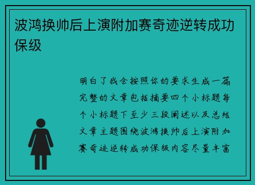 波鸿换帅后上演附加赛奇迹逆转成功保级 波鸿换帅后上演附加赛奇迹逆转成功保级